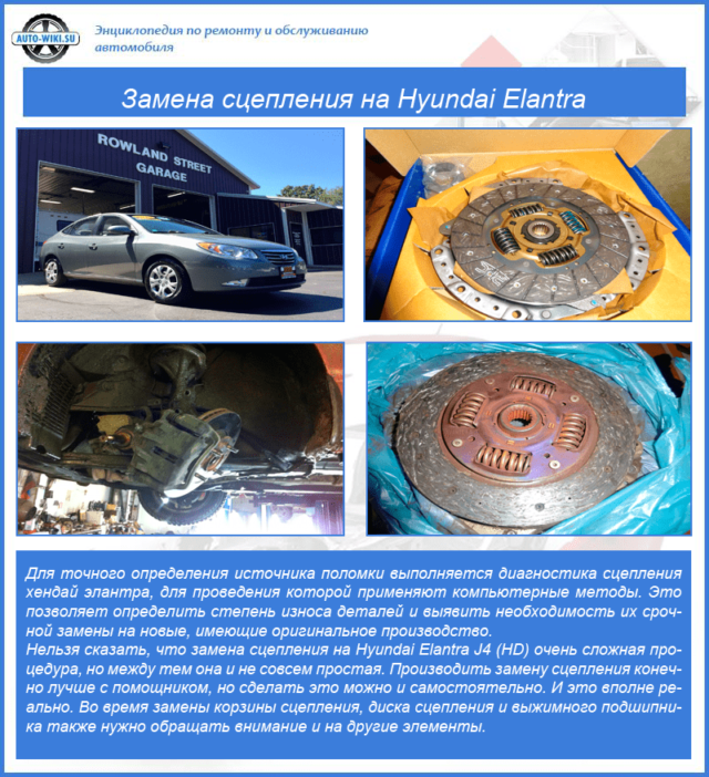Замена сцепления Hyundai Elantra